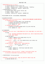 채권시장의 이해 2페이지