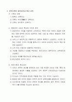 전략적 기획의 의의, 제약요인 및 학산요인 2페이지