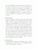 기획의 창의성 제고를 위한 기본적 사고 방식 2페이지