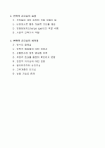 변혁적리더십의 의의 와 효용성 및 취약점 2페이지