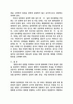 『동북아 국제정세 변화와 통일에 대비한 한국 외교안보정책의 방향과 과제』 3페이지