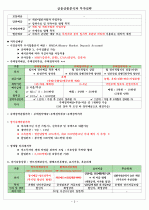 금융상품분석과 투자전략 2페이지