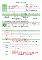 금융상품분석과 투자전략 4페이지
