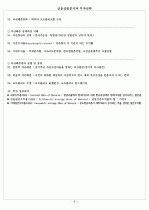 금융상품분석과 투자전략 8페이지