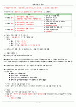 금융위원회 규정 4페이지