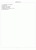 금융위원회 규정 7페이지