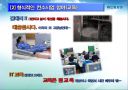 회사소개서 및 교육을 통한 우수사례 발표자료 10페이지