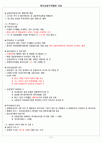 한국금융투자협회 규정 3페이지