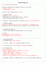 한국금융투자협회 규정 4페이지