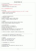 한국금융투자협회 규정 5페이지