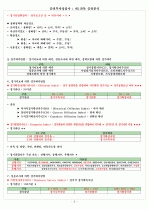 증권투자상담사 : 제1과목 증권분석 3페이지