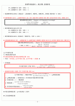 증권투자상담사 : 제1과목 증권분석 9페이지