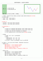 증권투자상담사 : 제1과목 증권분석 13페이지