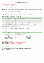 증권투자상담사 : 제2과목 증권시장 6페이지