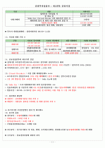 증권투자상담사 : 제2과목 증권시장 11페이지