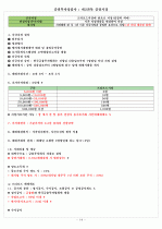 증권투자상담사 : 제2과목 증권시장 14페이지