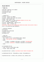 증권투자상담사 : 제2과목 증권시장 17페이지