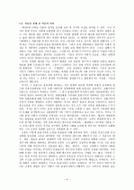 채만식  연구  4페이지