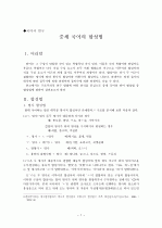 중세 국어의 합성법  1페이지