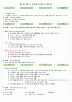 증권투자상담사 : 제3과목 금융상품 및 직무윤리 9페이지
