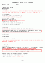증권투자상담사 : 제3과목 금융상품 및 직무윤리 10페이지