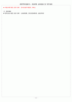 증권투자상담사 : 제3과목 금융상품 및 직무윤리 12페이지