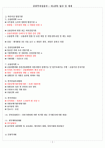 증권투자상담사 : 제4과목 법규 및 세제 2페이지