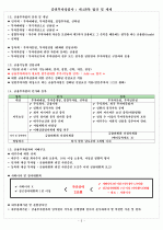 증권투자상담사 : 제4과목 법규 및 세제 3페이지