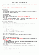 증권투자상담사 : 제4과목 법규 및 세제 4페이지