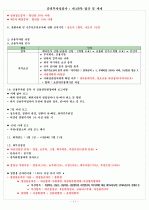 증권투자상담사 : 제4과목 법규 및 세제 11페이지