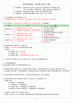 증권투자상담사 : 제4과목 법규 및 세제 12페이지