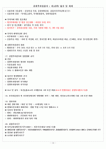증권투자상담사 : 제4과목 법규 및 세제 14페이지