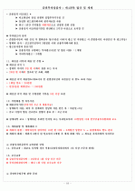 증권투자상담사 : 제4과목 법규 및 세제 18페이지