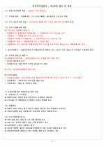 증권투자상담사 : 제4과목 법규 및 세제 19페이지