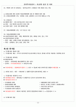 증권투자상담사 : 제4과목 법규 및 세제 20페이지