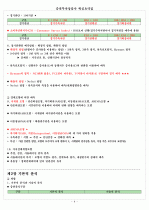 증권투자상담사 핵심요약집 4페이지