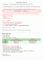 증권투자상담사 핵심요약집 10페이지