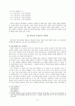 한글의 독창성과 과학성  3페이지