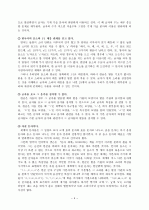 한글의 독창성과 과학성  4페이지