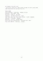 한글의 독창성과 과학성  6페이지