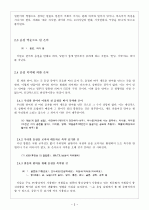 학생집단 은어 연구  3페이지
