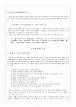 학생집단 은어 연구  4페이지