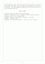 학생집단 은어 연구  6페이지
