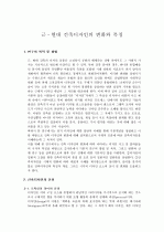 근․현대 건축디자인의 변화와 특징에 관한 연구 1페이지