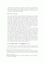 근․현대 건축디자인의 변화와 특징에 관한 연구 8페이지