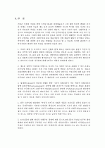 근․현대 건축디자인의 변화와 특징에 관한 연구 17페이지