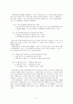 중세국어 선어말 어미 ‘-오-’의 두 가지 설  2페이지