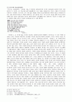 정지용 시 연구  4페이지