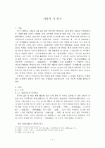 이육사 시 연구  1페이지
