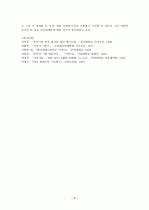 이육사 시 연구  9페이지